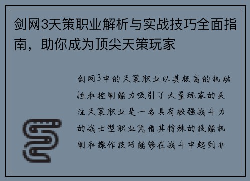 剑网3天策职业解析与实战技巧全面指南，助你成为顶尖天策玩家