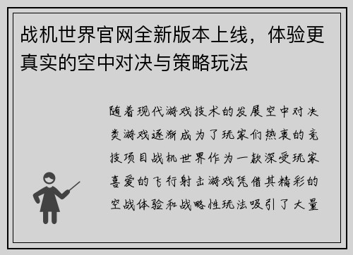 战机世界官网全新版本上线，体验更真实的空中对决与策略玩法