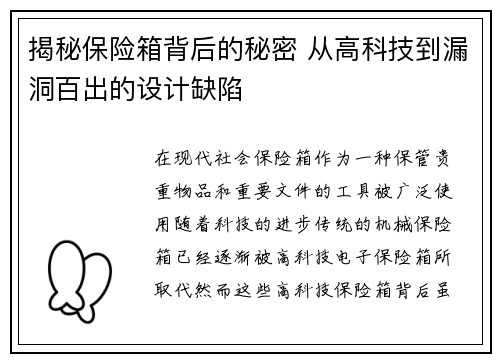 揭秘保险箱背后的秘密 从高科技到漏洞百出的设计缺陷